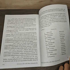 หลักภาษาและการใช้ภาษาเพื่อการสื่อสาร ชั้นมัธยมศึกษาปีที่ 6 รูปที่ 9