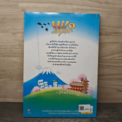Hi! Japan 1 หนังสือเรียนแนวใหม่ช่วยให้ฟังและพูดญี่ปุ่นได้ดั่งใจ รูปที่ 5