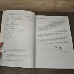 ภาษาญี่ปุ่นเรียนสบายสไตล์โคะฮะรุ เล่ม 1 รูปที่ 6