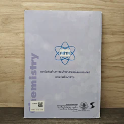 เคมีเล่ม 4 ชั้นมัธยมศึกษาปีที่ 4-6 รูปที่ 5