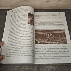 ประวัติศาสตร์สากล ม.4-6 รูปที่ 9