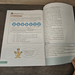 สารและสมบัติของสาร ม.4-ม.6 รูปที่ 8