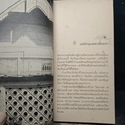 สารคดีอิงประวัติศาสตร์ชุมชน ชุด ฉันรักกรุงเทพฯ ตอน พระอาทิตย์ขึ้นที่ถนนสีลม - ประทุมพร รูปที่ 8