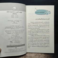 วิถีทางแห่งการสร้างสุข - ชุติปัญโญ รูปที่ 6