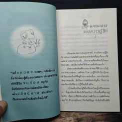 วิถีทางแห่งการสร้างสุข - ชุติปัญโญ รูปที่ 8