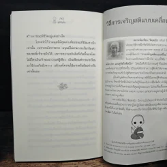 วิถีทางแห่งการสร้างสุข - ชุติปัญโญ รูปที่ 9