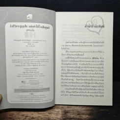 ถึงชีวิตจะสูญเสีย แต่อย่าให้ใจเสียศูนย์ - ชุติปัญโญ รูปที่ 6