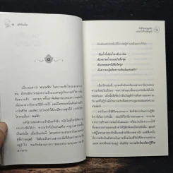 ถึงชีวิตจะสูญเสีย แต่อย่าให้ใจเสียศูนย์ - ชุติปัญโญ รูปที่ 8