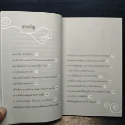 ถึงชีวิตจะสูญเสีย แต่อย่าให้ใจเสียศูนย์ - ชุติปัญโญ รูปที่ 7