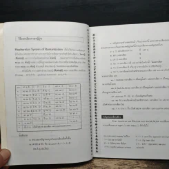 ภาษาญี่ปุ่นแสนสนุก 1 - สมชาย ชัยธนะตระกูล รูปที่ 7