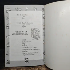 ภาษาญี่ปุ่นแสนสนุก 1 - สมชาย ชัยธนะตระกูล รูปที่ 8