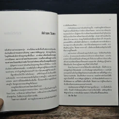 เหยี่ยวมารสะท้านสิบทิศ เล่ม 3 รูปที่ 7