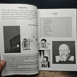 กาลิเลโอ กาลิเลอิ บิดาแห่งวิทยาศาสตร์สมัยใหม่ รูปที่ 7