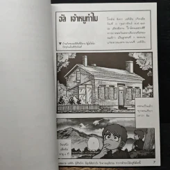 การ์ตูนความรู้ ชุด คนของโลก โทมัส อัลวา เอดิสัน ราชาแห่งการประดิษฐ์ รูปที่ 8