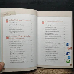 คู่มือ Cyber Security สําหรับประชาชน รูปที่ 7