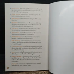 คู่มือ Cyber Security สําหรับประชาชน รูปที่ 12