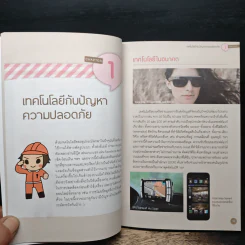 คู่มือ Cyber Security สําหรับประชาชน รูปที่ 11
