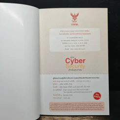 คู่มือ Cyber Security สําหรับประชาชน รูปที่ 6