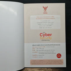 คู่มือ Cyber Security สําหรับประชาชน รูปที่ 6
