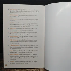 คู่มือ Cyber Security สําหรับประชาชน รูปที่ 12