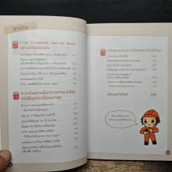 คู่มือ Cyber Security สําหรับประชาชน รูปที่ 10