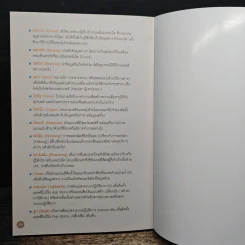 คู่มือ Cyber Security สําหรับประชาชน รูปที่ 12