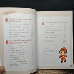 คู่มือ Cyber Security สําหรับประชาชน รูปที่ 10