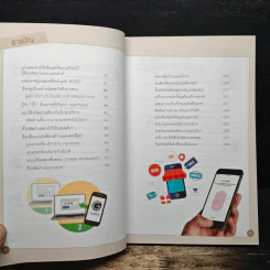 คู่มือ Cyber Security สําหรับประชาชน รูปที่ 8