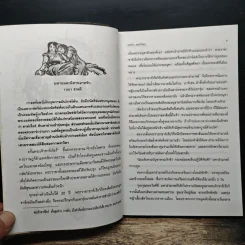 พันหนึ่งอาหรับราตรี เล่ม 1 - อรทัย เทพวิจิตร รูปที่ 9