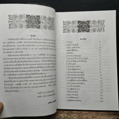 พันหนึ่งอาหรับราตรี เล่ม 1 - อรทัย เทพวิจิตร รูปที่ 7