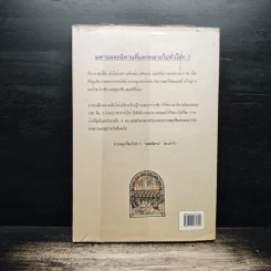 พันหนึ่งอาหรับราตรี เล่ม 1 - อรทัย เทพวิจิตร รูปที่ 2