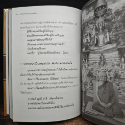 พอ หลักธรรมแห่งความพอเพียง - สมเด็จพระญาณสังวร สมเด็จพระสังฆราชฯ รูปที่ 8