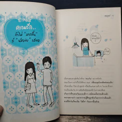 ไม่ต้องรักมากขึ้นแค่อย่าใส่ใจน้อยลง - ออนอุมาร์ รูปที่ 8