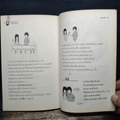 ไม่ต้องรักมากขึ้นแค่อย่าใส่ใจน้อยลง - ออนอุมาร์ รูปที่ 9