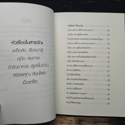 เคล็ดลับคู่บ้าน รูปที่ 7