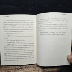 ยิ่งให้ยิ่งได้ The Go-Giver - บ๊อบ เบิร์ก, จอห์น เดวิด มานน์ รูปที่ 9