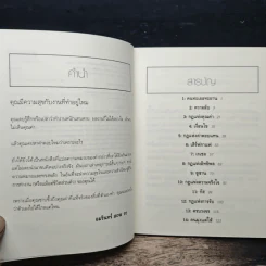 ยิ่งให้ยิ่งได้ The Go-Giver - บ๊อบ เบิร์ก, จอห์น เดวิด มานน์ รูปที่ 7