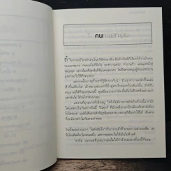 ยิ่งให้ยิ่งได้ The Go-Giver - บ๊อบ เบิร์ก, จอห์น เดวิด มานน์ รูปที่ 8