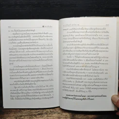 พม่าเสียเมือง - ม.ร.ว.คึกฤทธิ์ ปราโมช รูปที่ 8