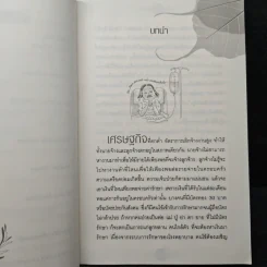 ใครไม่ป่วย ยกมือขึ้น - หมอแดง ดิ อโรคยา (วีระชัย วาสิกดิลก) รูปที่ 8