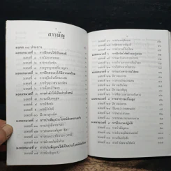 มงคลชีวิต 38 ฉบับเยาวชน - สุชิราภรณ์ บริสุทธิ์ รูปที่ 7