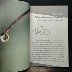 ธรรมะชิวๆ 2 ฉลาดดำเนินชีวิต - พิสุทธิ์ เกรียงบูรพา รูปที่ 8