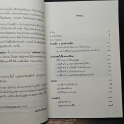 ธรรมะชิวๆ 2 ฉลาดดำเนินชีวิต - พิสุทธิ์ เกรียงบูรพา รูปที่ 7
