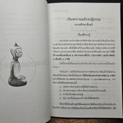 คู่มือธรรมศึกษาตรี โรงเรียนสตรีศรีสุริโยทัย - สำนักเรียนวัดประยุรวงศาวาส รูปที่ 11