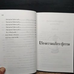 คู่มือธรรมศึกษาตรี โรงเรียนสตรีศรีสุริโยทัย - สำนักเรียนวัดประยุรวงศาวาส รูปที่ 10