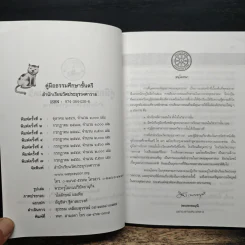 คู่มือธรรมศึกษาตรี โรงเรียนสตรีศรีสุริโยทัย - สำนักเรียนวัดประยุรวงศาวาส รูปที่ 6