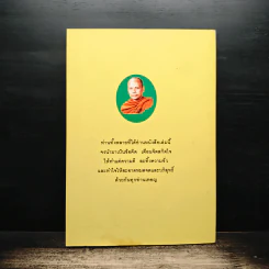 สมุดภาพสามเณรใจสิงห์ - พระราชธรรมนิเทศ (พระพยอม กัลยาโณ) รูปที่ 2