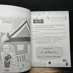 ธรรมะเขกกะโหลก รูปที่ 8