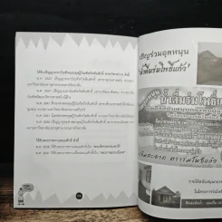 ธรรมะเขกกะโหลก รูปที่ 9