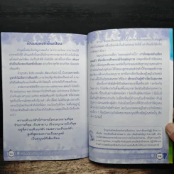 สอนเด็กสร้างโลกด้วยธรรม - พุทธทาสภิกขุ รูปที่ 7